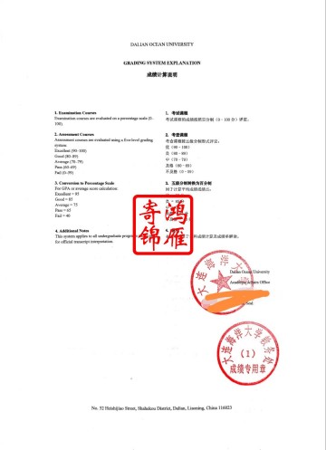 大连海洋大学出国留学成绩单平均学分绩点证明GPA计算方法标准