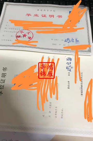 重庆大学本科毕业证学位证遗失补办毕业证明书学位证明书案例