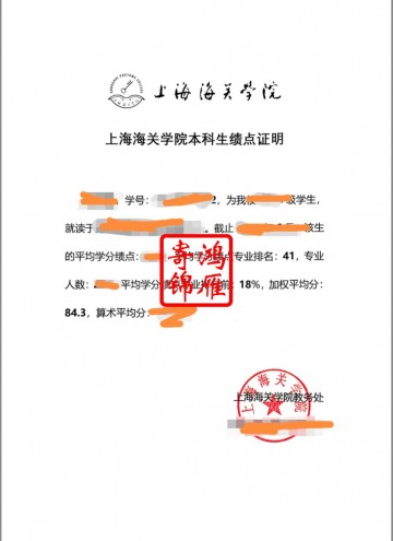 上海海关学院出国留学本科生中文绩点证明均分证明打印盖章案例