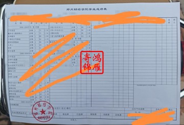 郑州经贸职业学院即现郑州财经学院出国留学中文成绩单打印案例