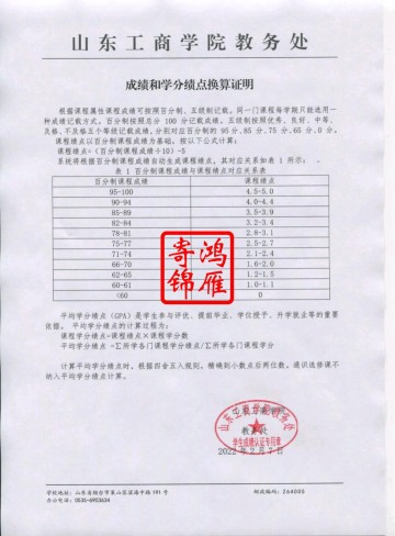 山东工商学院出国留学成绩单平均学分绩点计算方法证明GPA