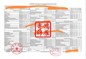 重庆师范大学出国留学中英文成绩单打印案例