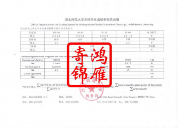 湖北师范大学出国留学成绩单平均学分绩点证明GPA计算方法