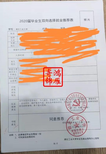 湖北工业大学毕业生双向选择就业推荐表打印案例