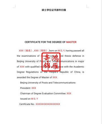 北京邮电大学出国留学硕士学位证明打印翻译模板