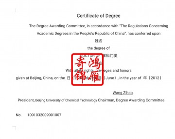 北京化工大学出国留学英文博士学位证明打印翻译模板