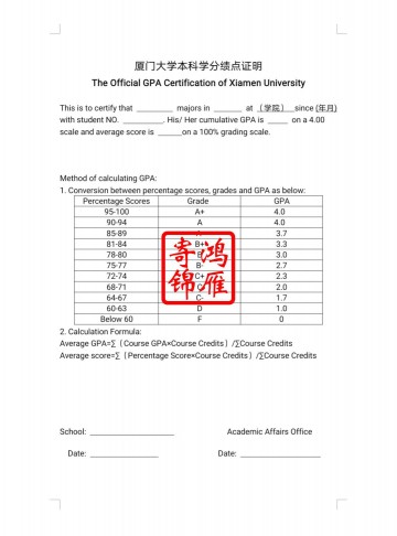 厦门大学本科出国留学成绩单平均学分绩点证明