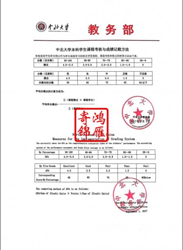 中北大学出国留学成绩单平均学分绩点计算方法证明GPA