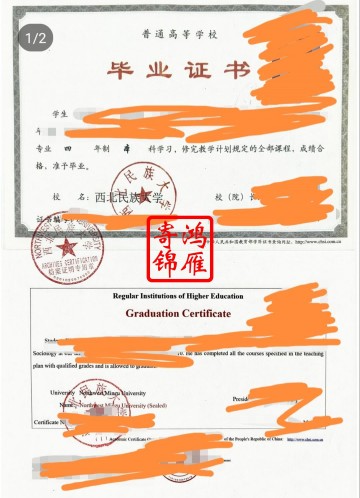 西北民族大学出国留学中英文毕业证明打印盖章案例
