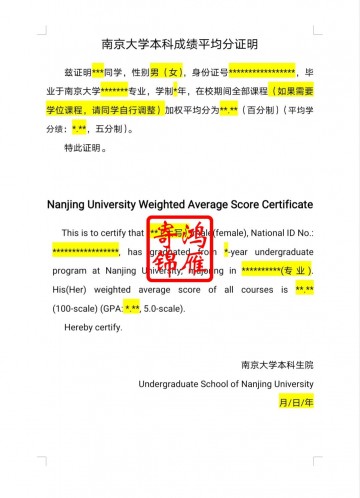 南京大学本科出国留学中英文成绩平均分证明打印翻译模板