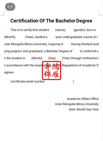 内蒙古民族大学出国留学英文毕业证明学位证明打印翻译模板