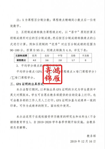 北京师范大学出国留学成绩单平均学分绩点证明GPA