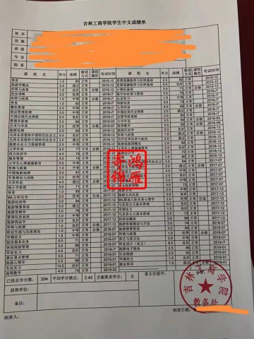 吉林工商学院学生中文成绩单打印办理案例