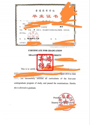 陕西师范大学出国留学中英文毕业证明打印案例