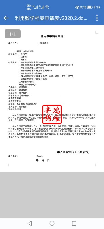 中山大学毕业生利用教学档案复印成绩单申请表