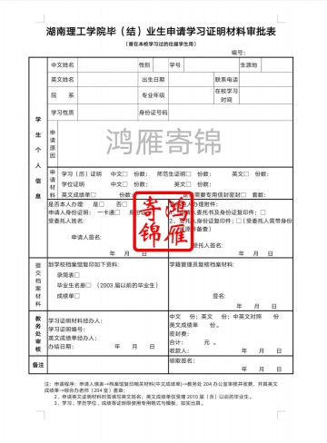 湖南理工学院毕业证申请成绩单毕业证明学位证明审批表