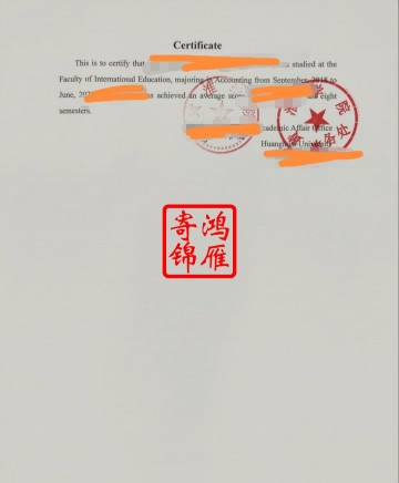 黄淮学院出国留学成绩中英文均分证明打印盖章案例
