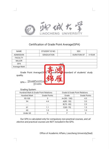 聊城大学出国留学成绩单GPA绩点证明打印翻译模板