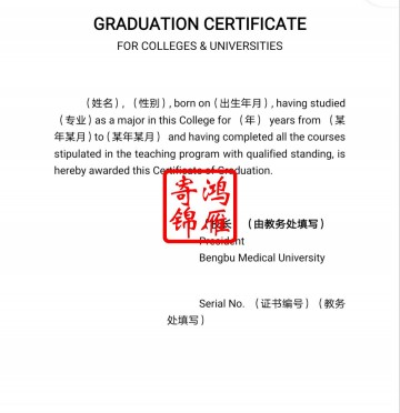 蚌埠医科大学出国留学英文毕业证明学位证明翻译模板