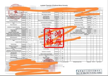 西北民族大学出国留学英文成绩单打印盖章案例