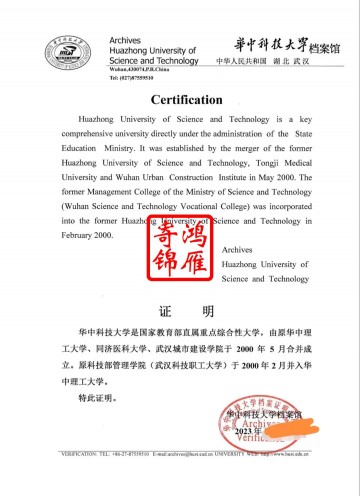 华中科技大学中英文更名证明打印案例