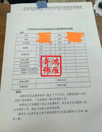 北京科技大学天津学院出国留学中英文成绩单打印申请表