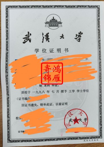 武汉大学本科学位证遗失补办学位证明书案例