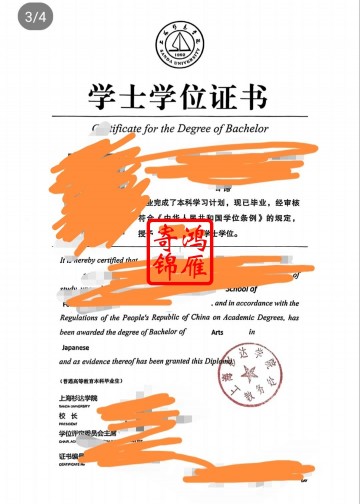 上海杉达学院出国留学中英文学位证明打印案例