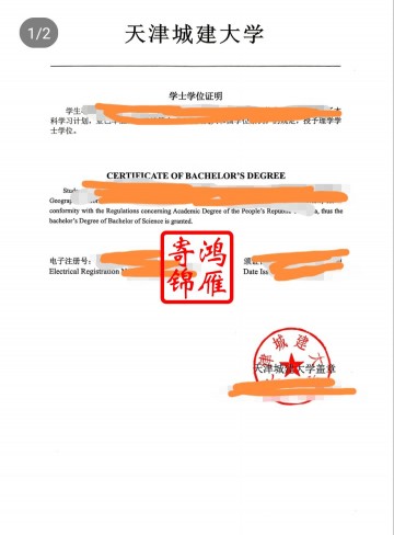 天津城建大学出国留学中英文学位证明打印案例