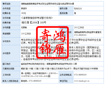 湖南省高等教育自学考试毕业证明书和毕业登记表证明书办理流程