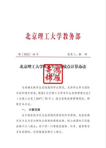 北京理工大学本科出国留学成绩平均学分绩点计算方法证明GPA