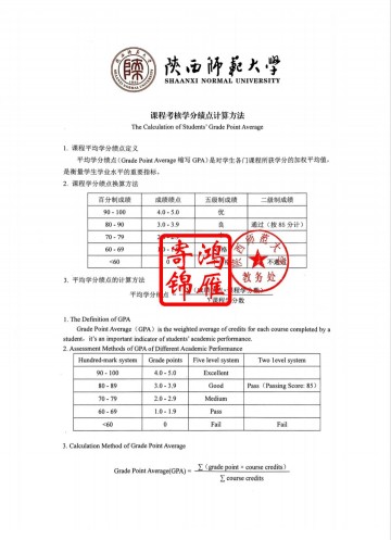 陕西师范大学出国留学成绩单平均学分绩点计算方法证明GPA