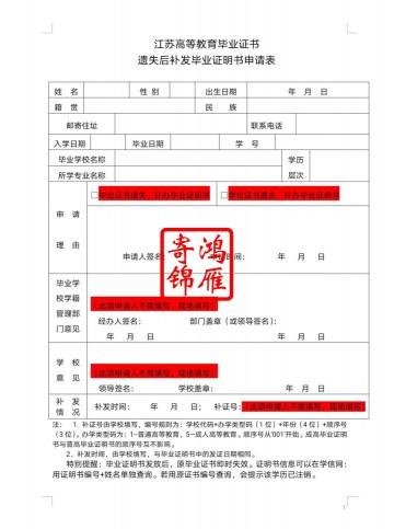 南京信息工程大学毕业证学位证遗失补办毕业证明书学位证明书申请表