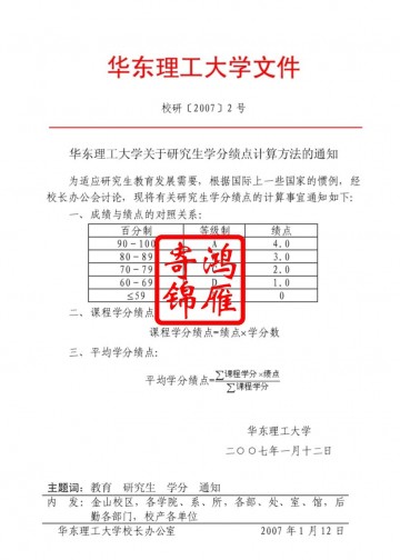 华东理工大学本科生研究生出国留学中英文成绩单证明打印流程