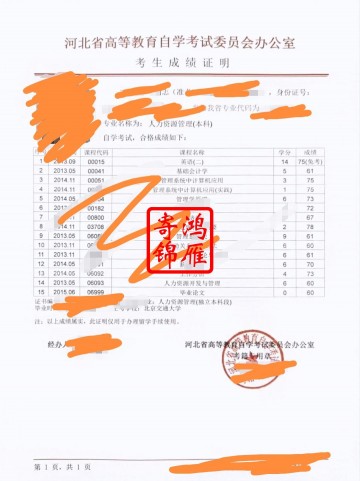 北京交通大学自考本科毕业中文成绩单打印案例