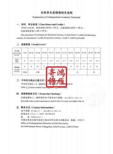 吉林大学出国留学成绩单平均学分绩点计算标准证明打印案例