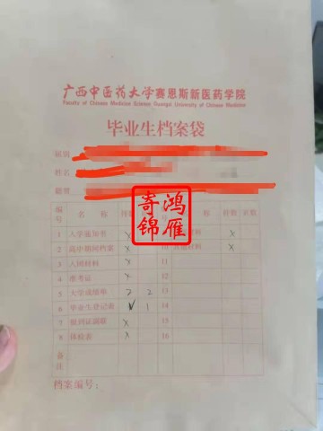 广西中医药大学赛恩斯新医药学院档案补办代办案例