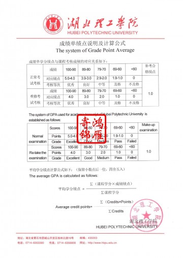 湖北理工学院出国留学成绩单平均学分绩点证明GPA计算方法