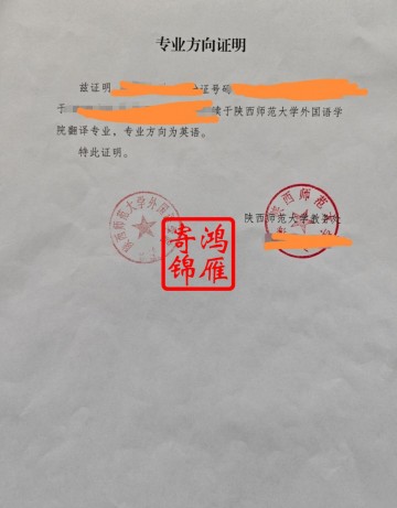 陕西师范大学专业方向证明打印盖章案例