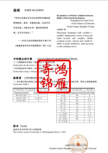 上海外国语大学研究生出国留学成绩绩点证明