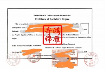 河北民族师范学院出国留学英文毕业证明学位证明打印案例