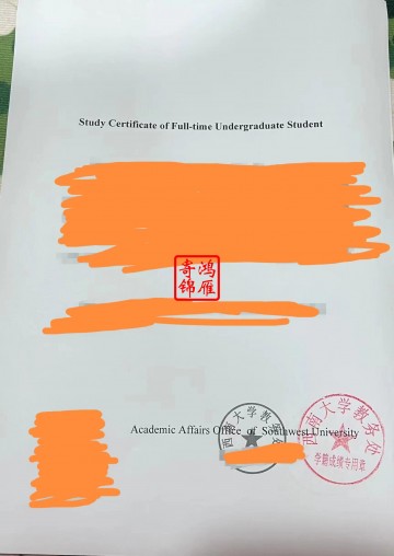 西南大学全日制本科学生在读证明打印案例