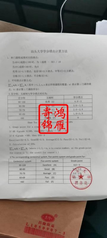 汕头大学成绩学分绩点计算方法证明