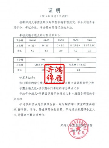 郑州西亚斯学院出国留学中英文成绩单证明打印流程