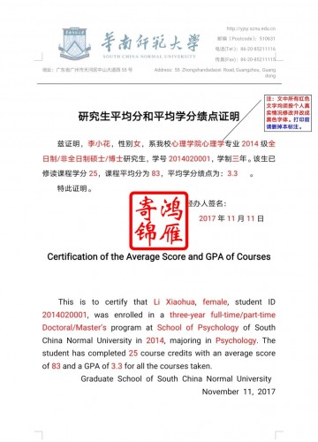 华南师范大学研究生出国留学成绩平均分和平均学分绩点证明打印翻译模板