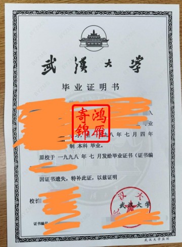 武汉大学本科毕业证遗失补办毕业证明书案例