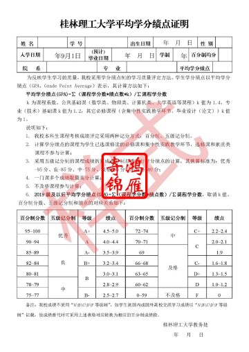 桂林理工大学成绩平均学分绩点证明模板