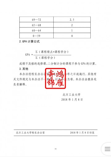 北方工业大学出国留学成绩单平均学分绩点证明GPA换算方法标准