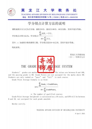 黑龙江大学出国留学中英文成绩单证明打印流程