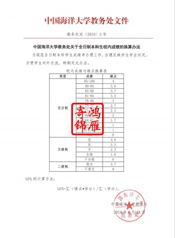 中国海洋大学出国留学中英文成绩单平均学分绩点计算方法证明GPA